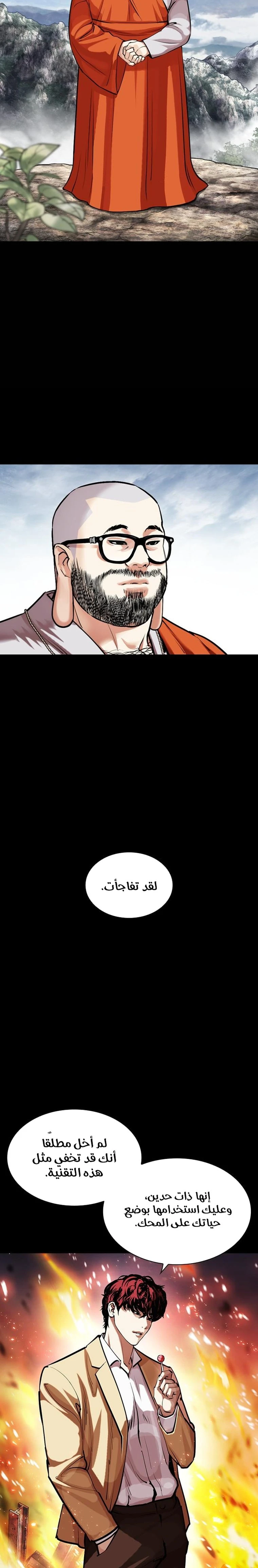 Read Lookism Ar Manga Online