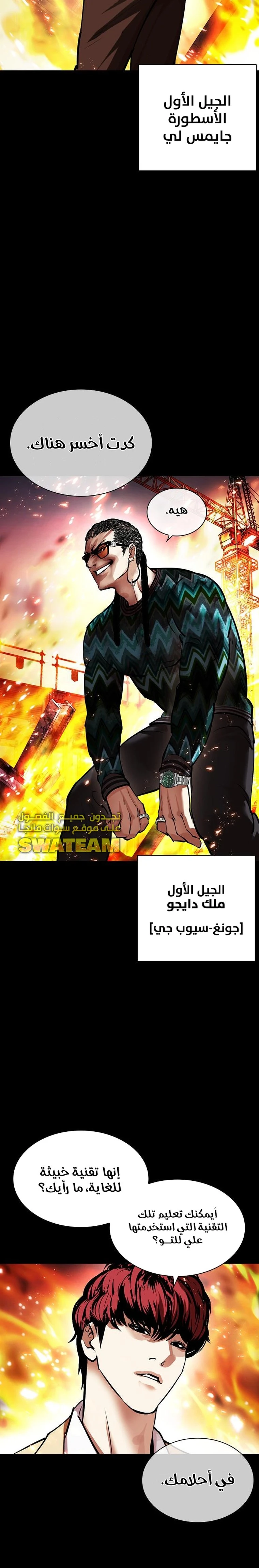 Read Lookism Ar Manga Online