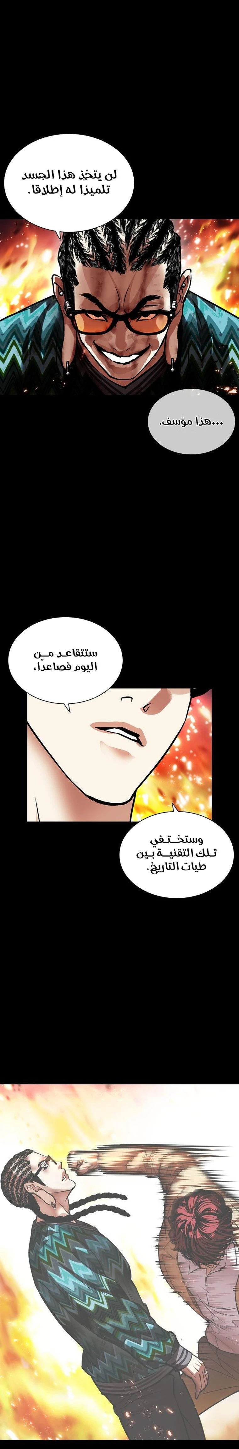 Read Lookism Ar Manga Online
