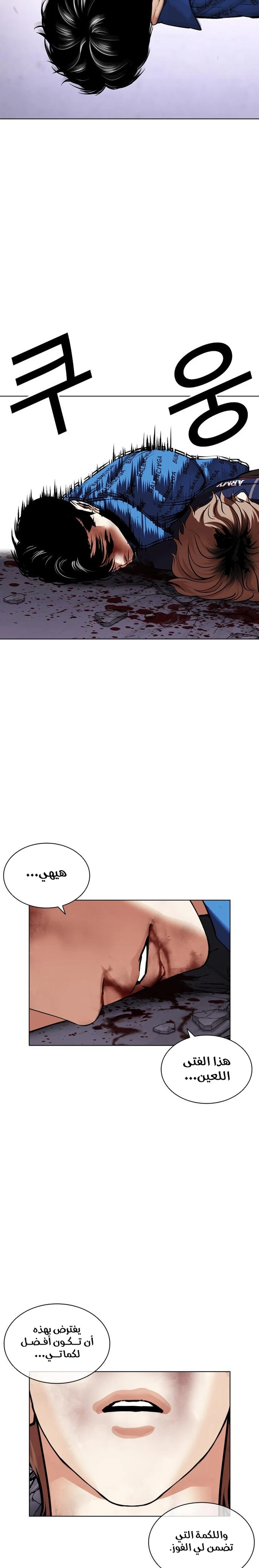 Read Lookism Ar Manga Online
