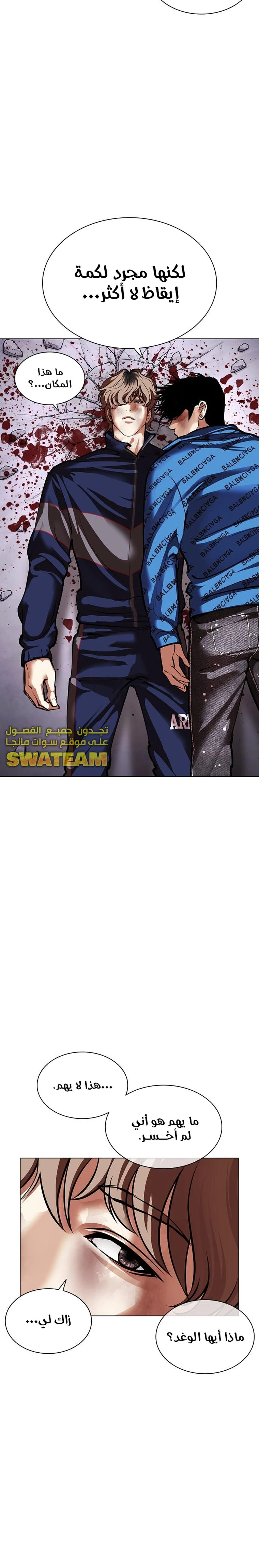 Read Lookism Ar Manga Online
