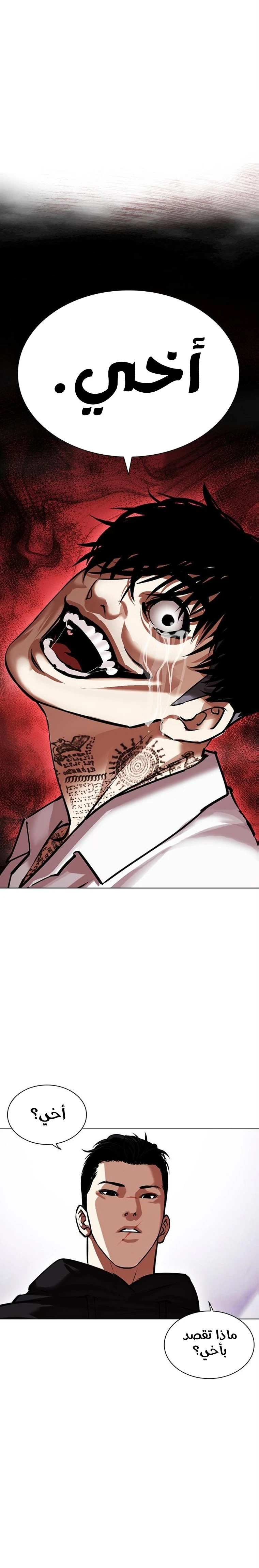 Read Lookism Ar Manga Online