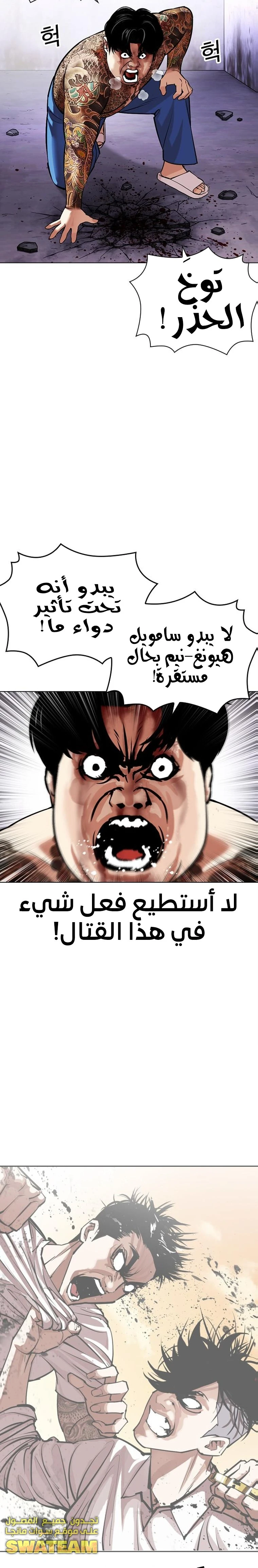 Read Lookism Ar Manga Online