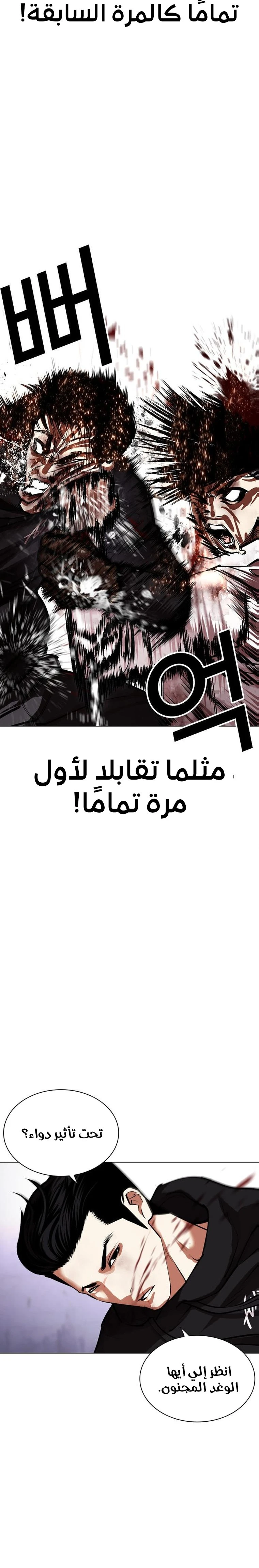 Read Lookism Ar Manga Online