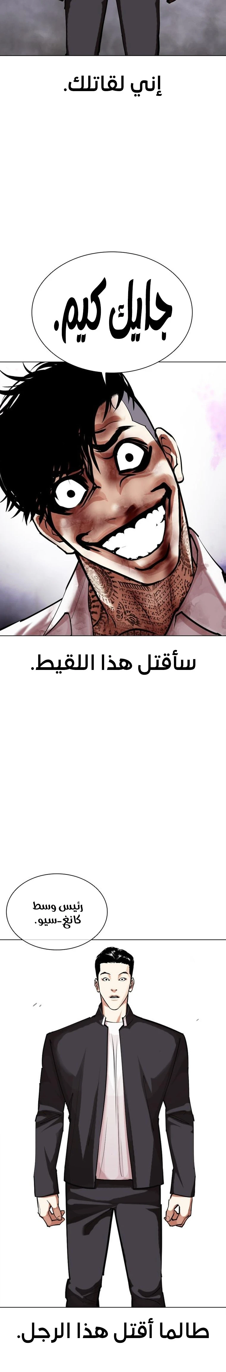 Read Lookism Ar Manga Online