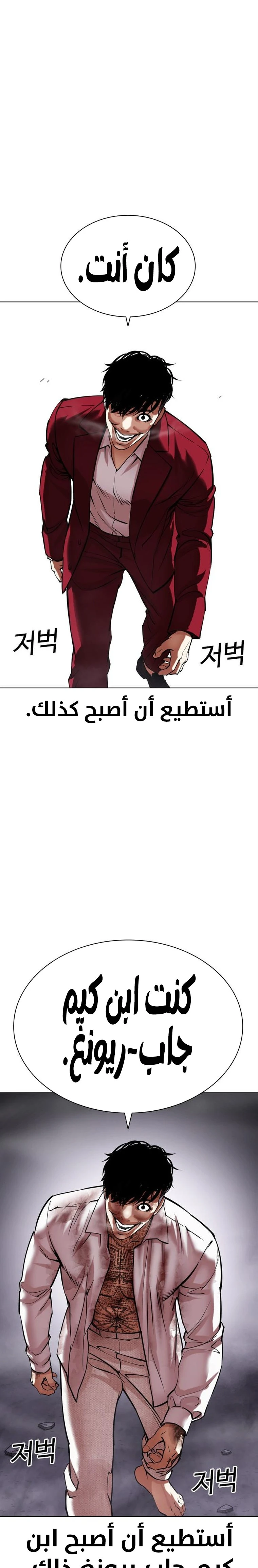 Read Lookism Ar Manga Online