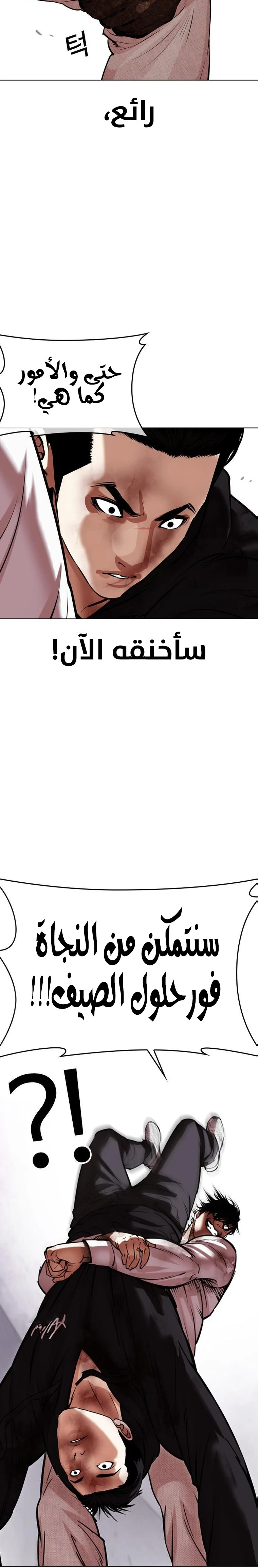 Read Lookism Ar Manga Online