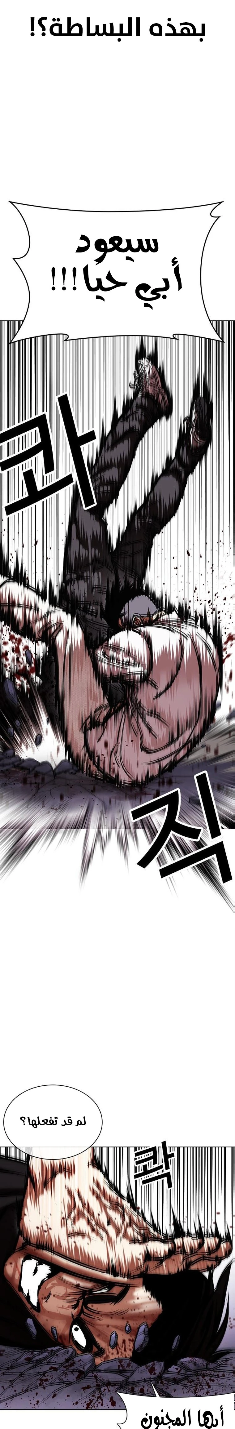 Read Lookism Ar Manga Online