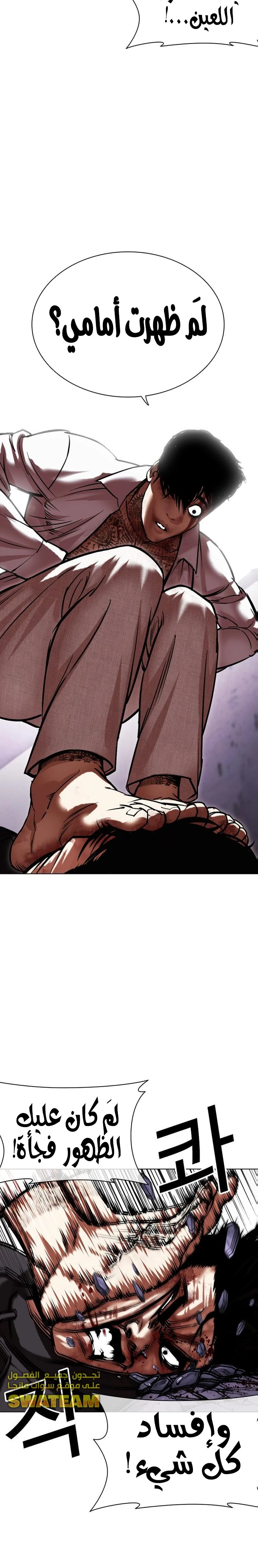 Read Lookism Ar Manga Online