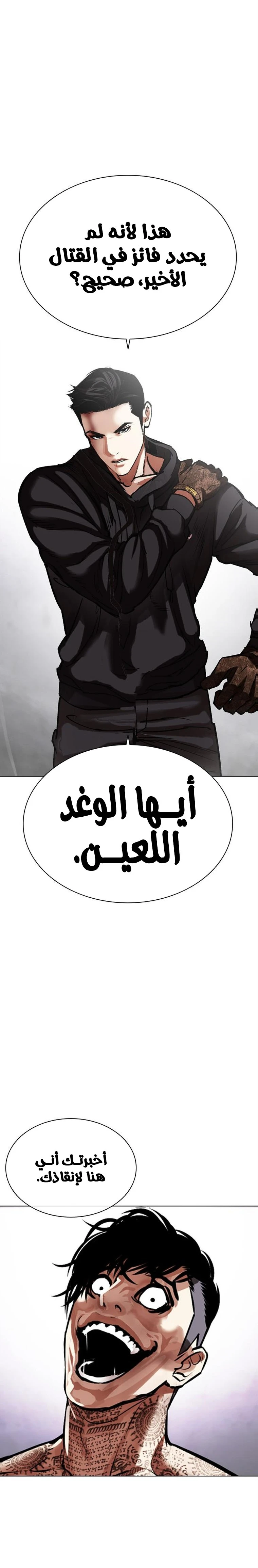 Read Lookism Ar Manga Online