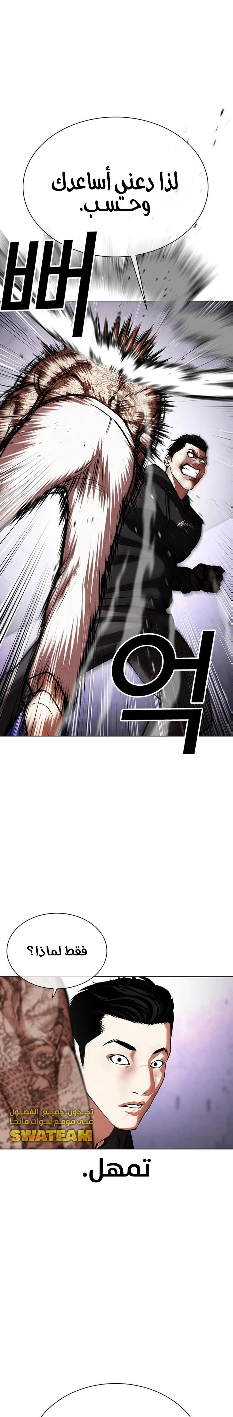 Read Lookism Ar Manga Online
