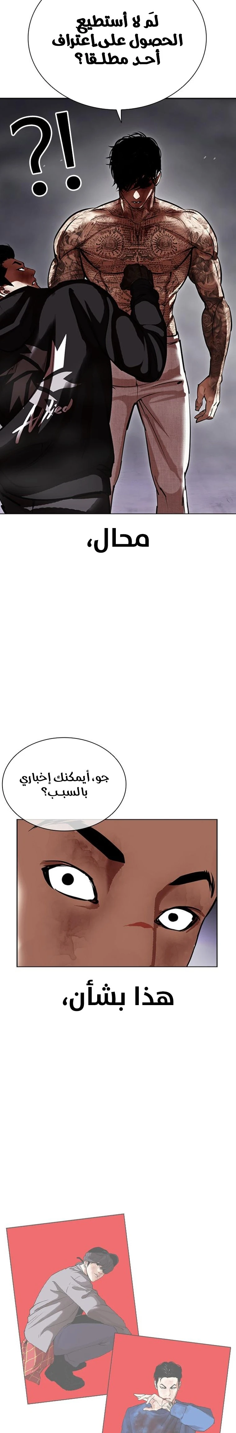 Read Lookism Ar Manga Online