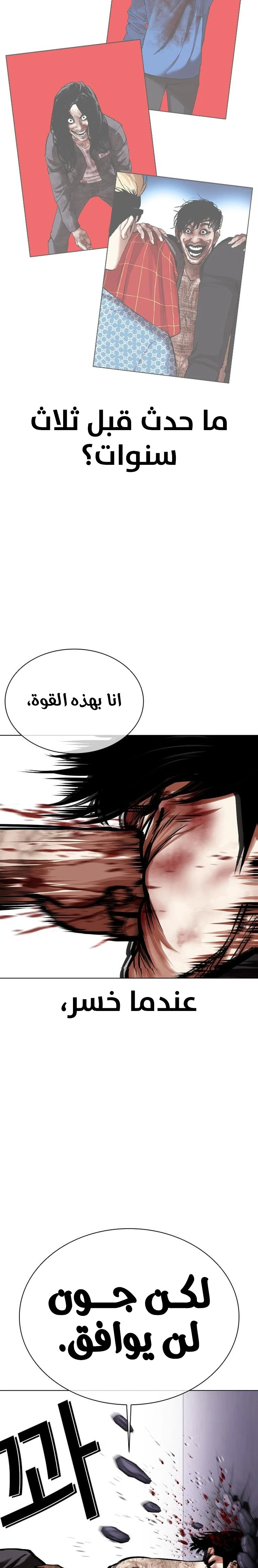 Read Lookism Ar Manga Online