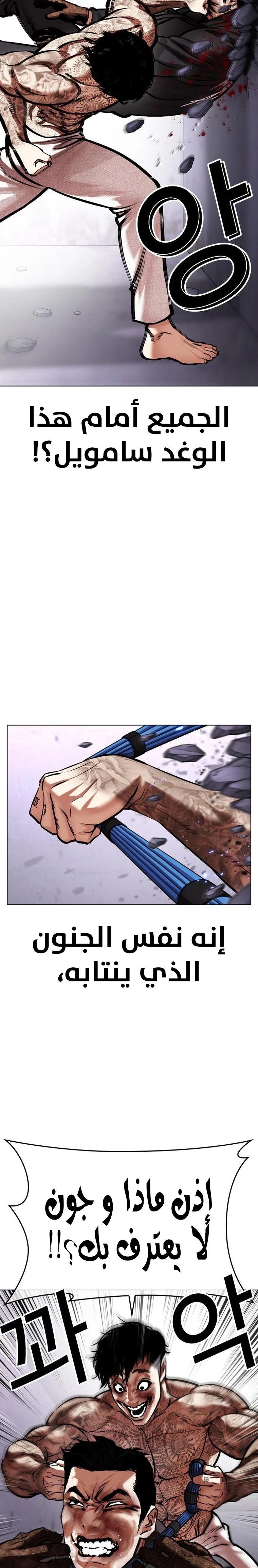 Read Lookism Ar Manga Online