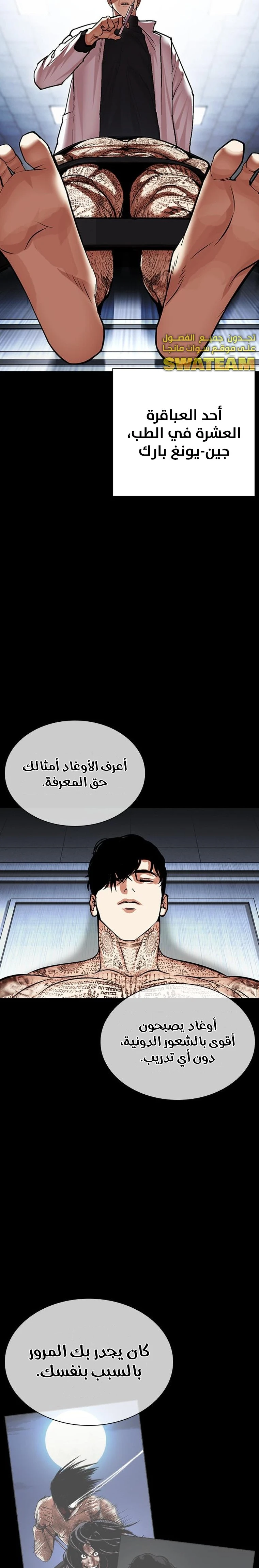 Read Lookism Ar Manga Online