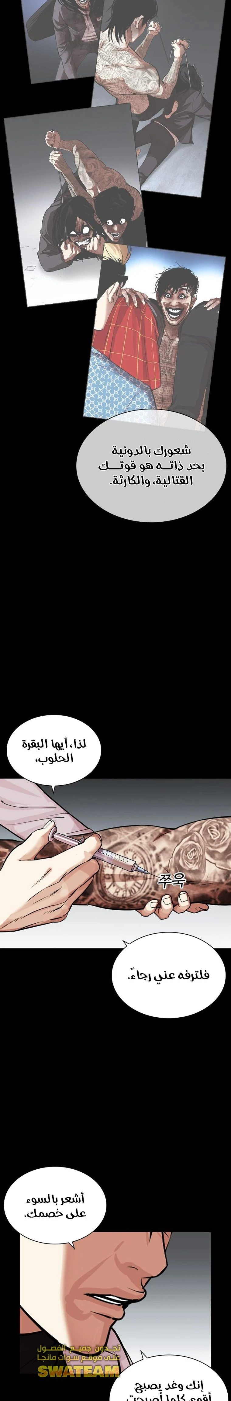Read Lookism Ar Manga Online