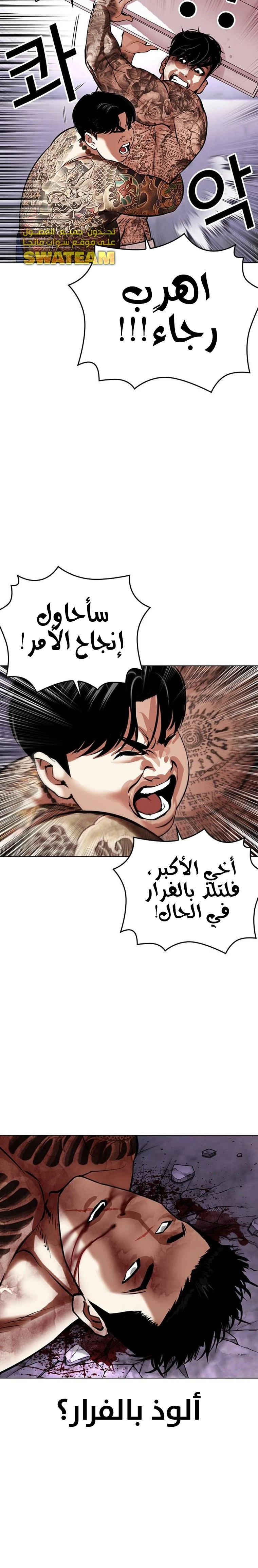 Read Lookism Ar Manga Online
