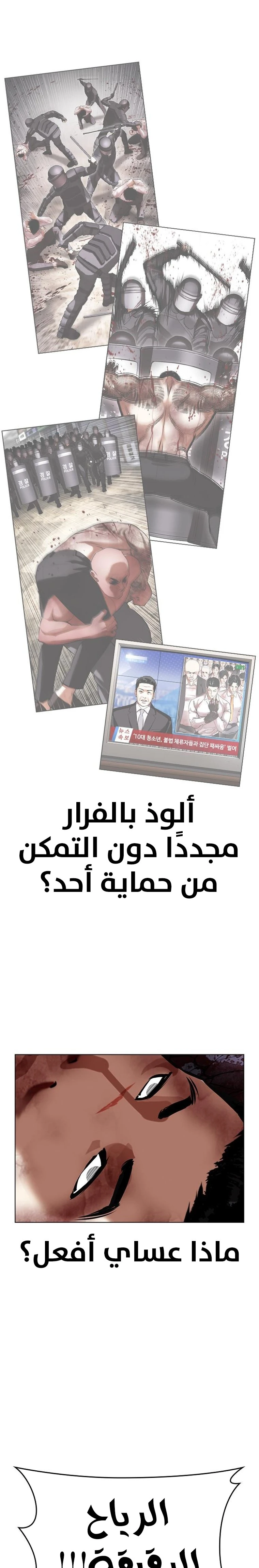 Read Lookism Ar Manga Online