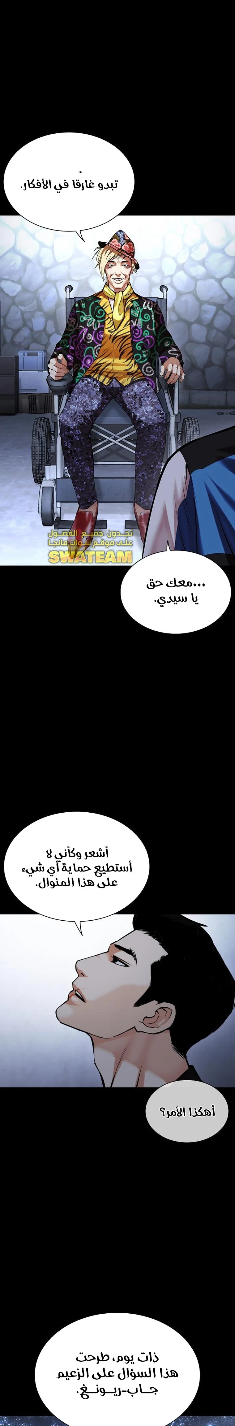 Read Lookism Ar Manga Online