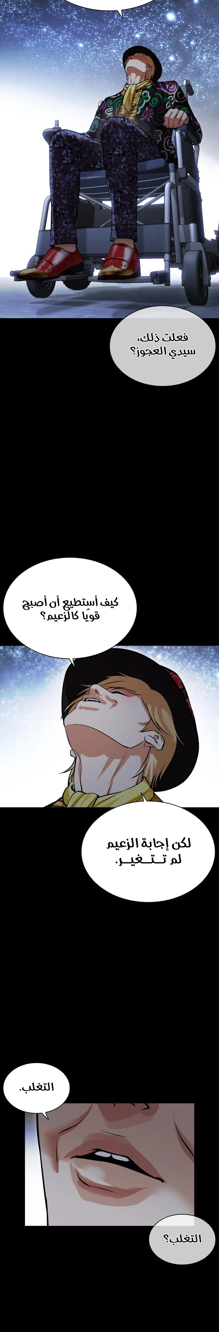 Read Lookism Ar Manga Online