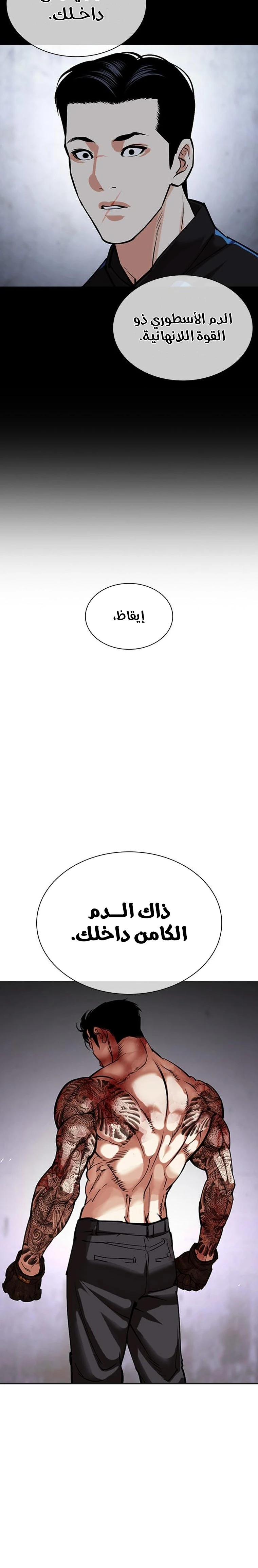 Read Lookism Ar Manga Online