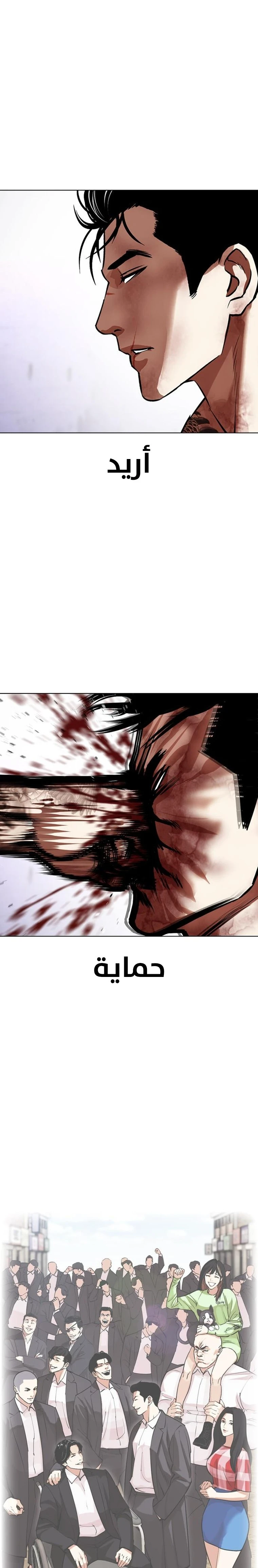 Read Lookism Ar Manga Online