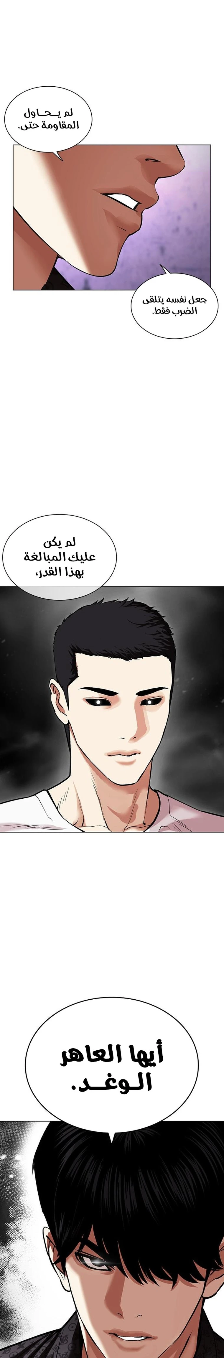 Read Lookism Ar Manga Online