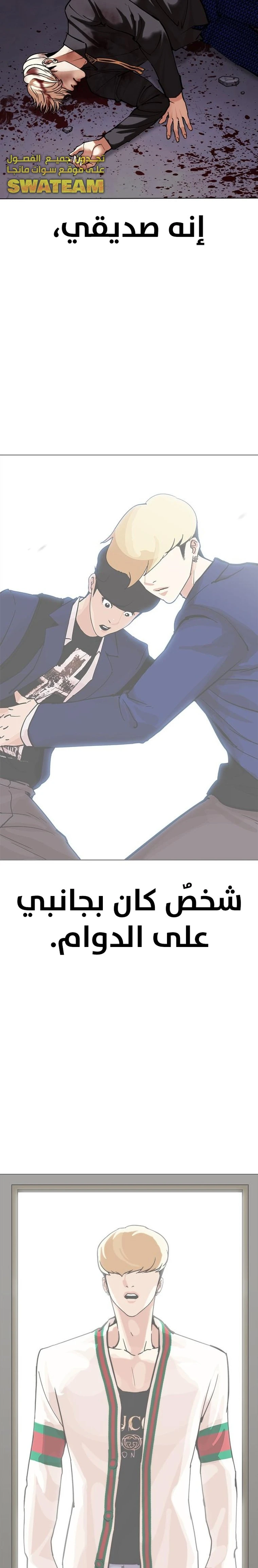 Read Lookism Ar Manga Online