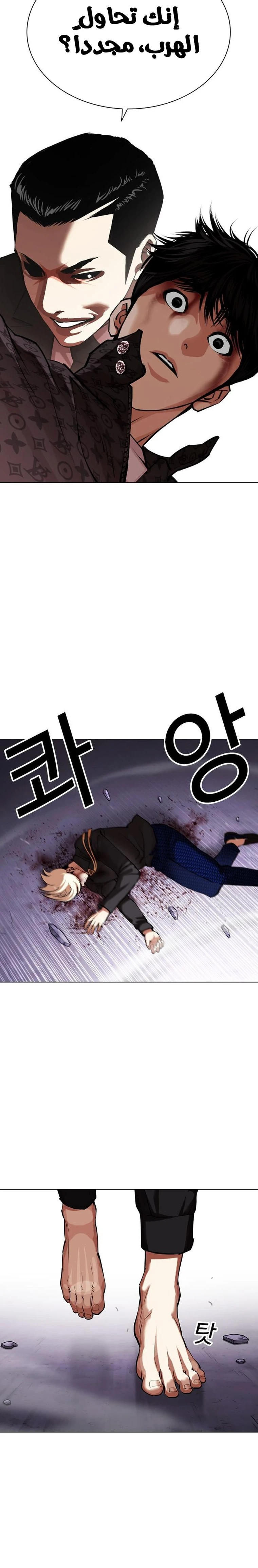 Read Lookism Ar Manga Online