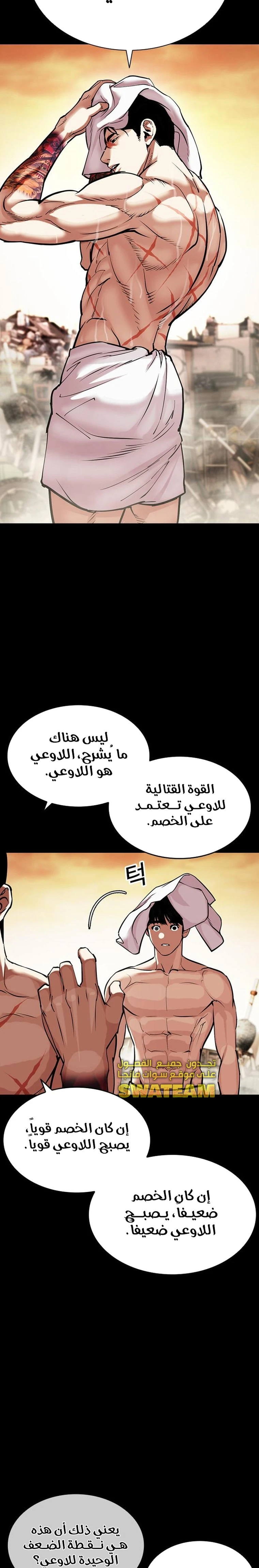 Read Lookism Ar Manga Online