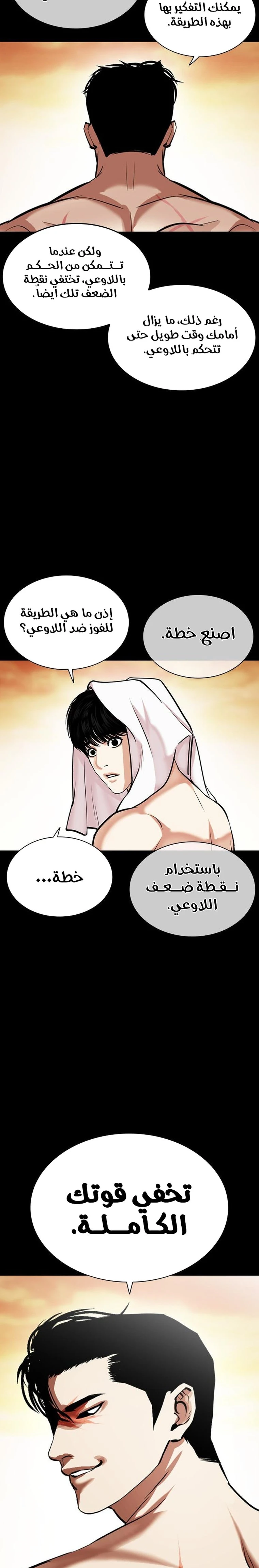 Read Lookism Ar Manga Online