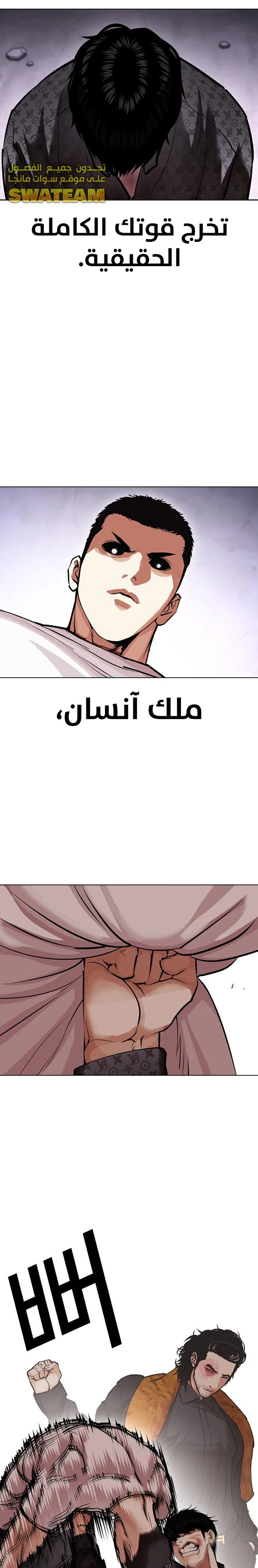 Read Lookism Ar Manga Online
