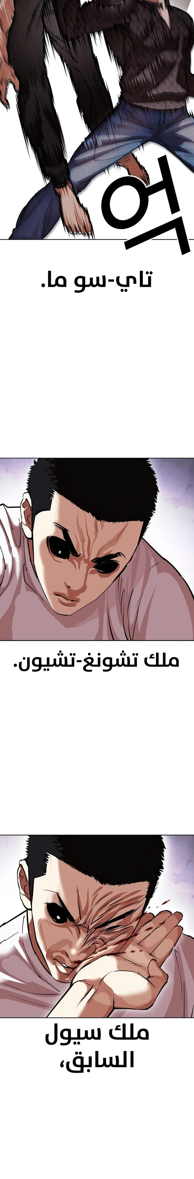 Read Lookism Ar Manga Online