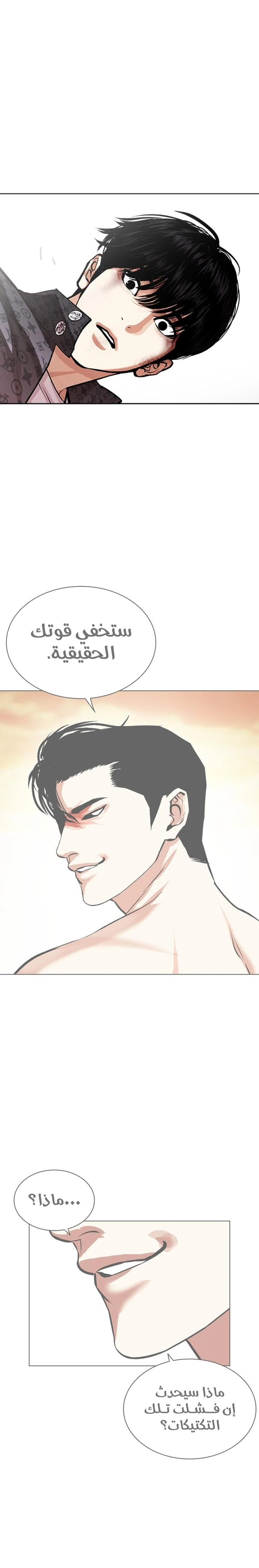 Read Lookism Ar Manga Online