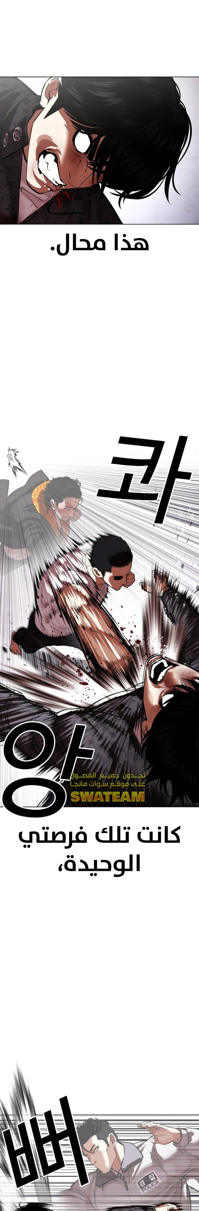 Read Lookism Ar Manga Online