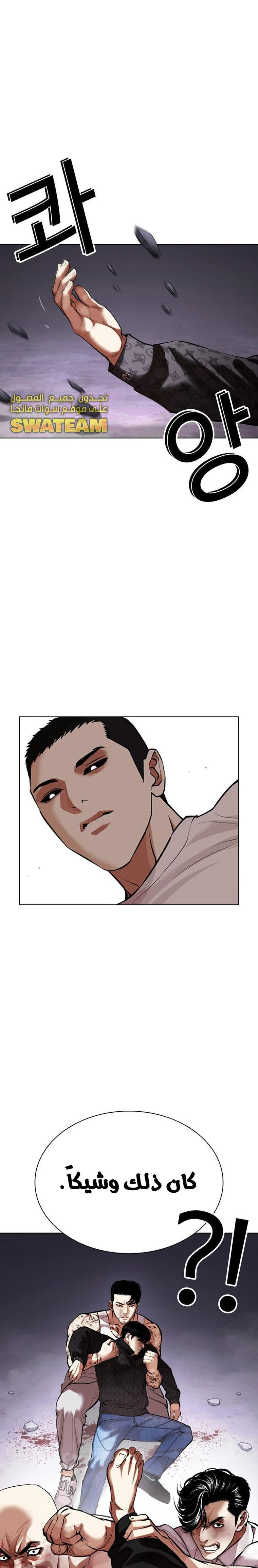 Read Lookism Ar Manga Online