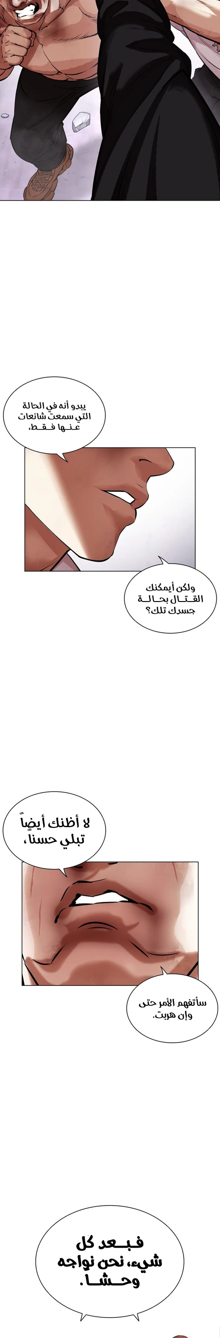 Read Lookism Ar Manga Online
