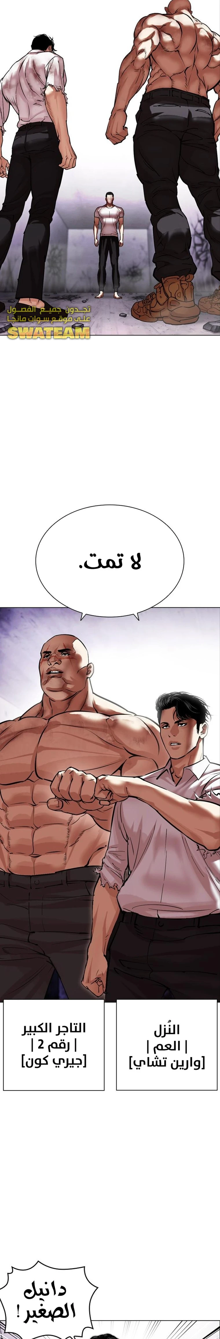 Read Lookism Ar Manga Online