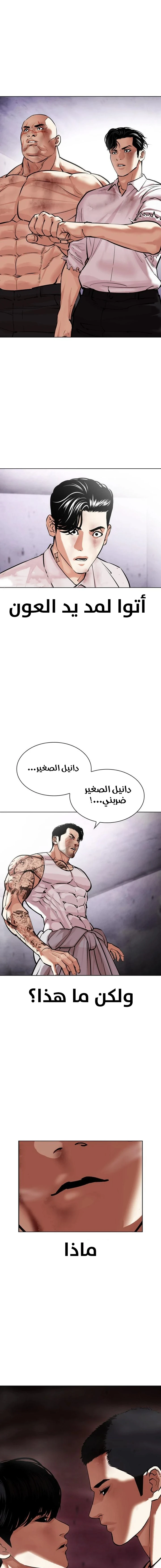 Read Lookism Ar Manga Online