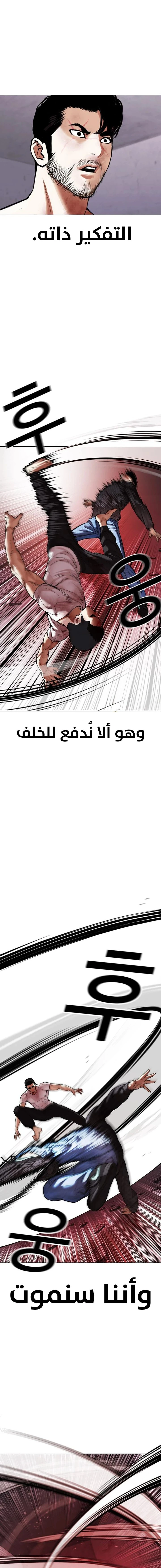 Read Lookism Ar Manga Online