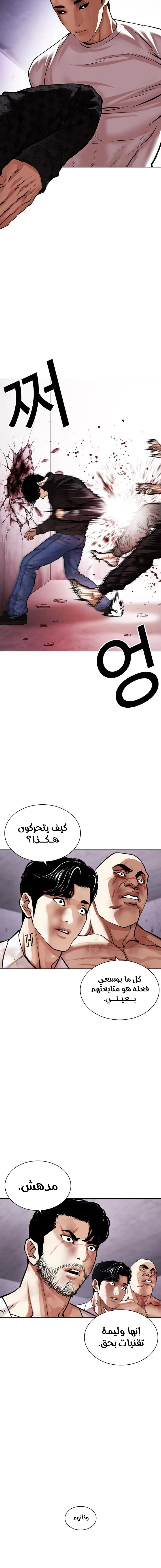Read Lookism Ar Manga Online