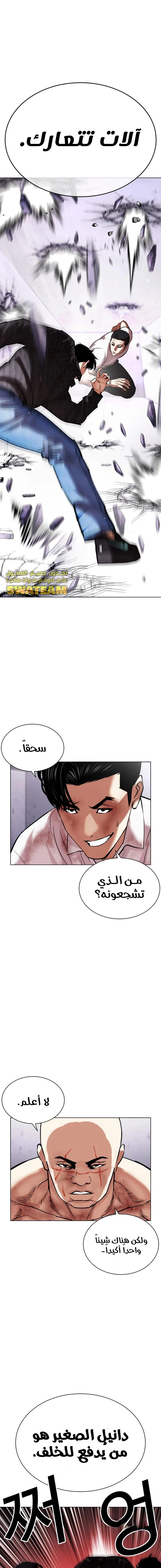 Read Lookism Ar Manga Online