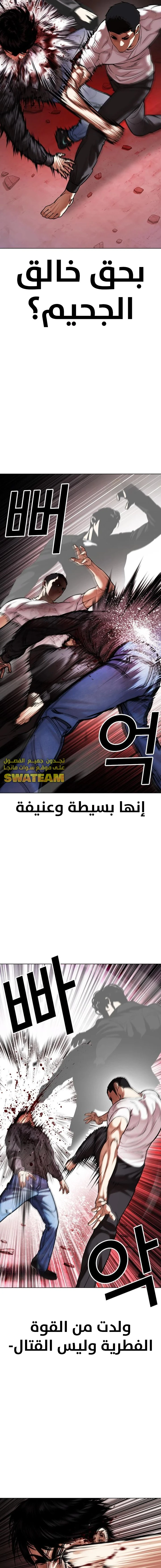Read Lookism Ar Manga Online