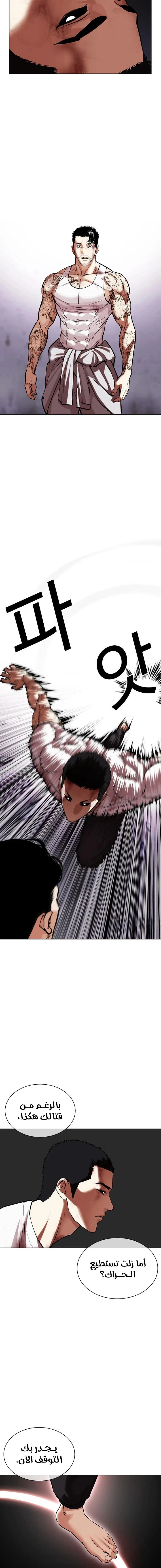 Read Lookism Ar Manga Online