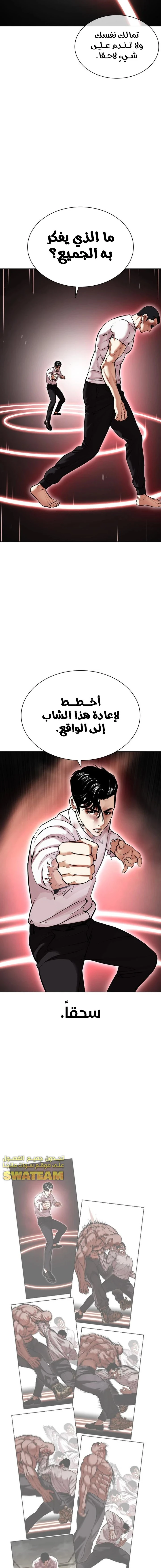 Read Lookism Ar Manga Online