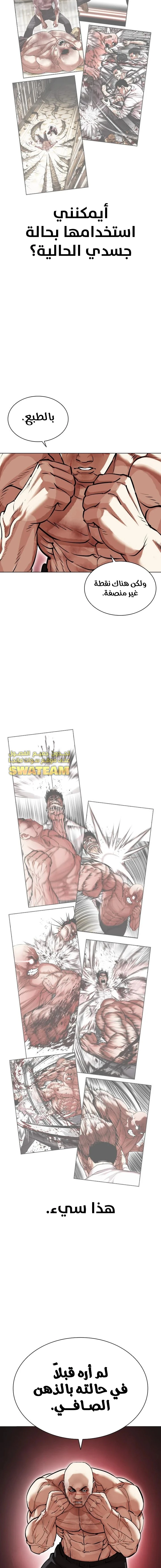 Read Lookism Ar Manga Online