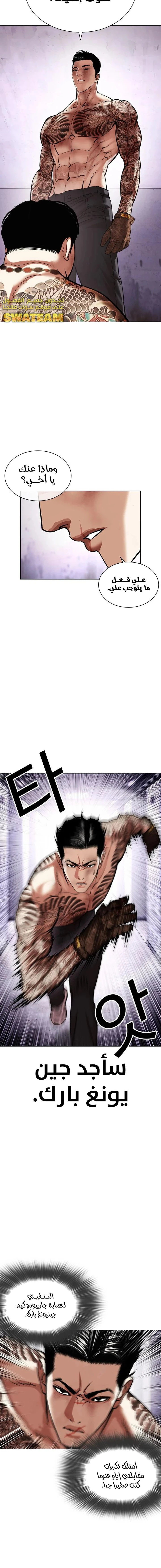 Read Lookism Ar Manga Online