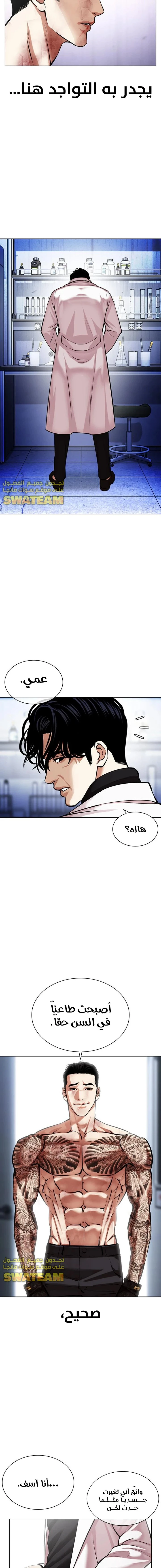 Read Lookism Ar Manga Online