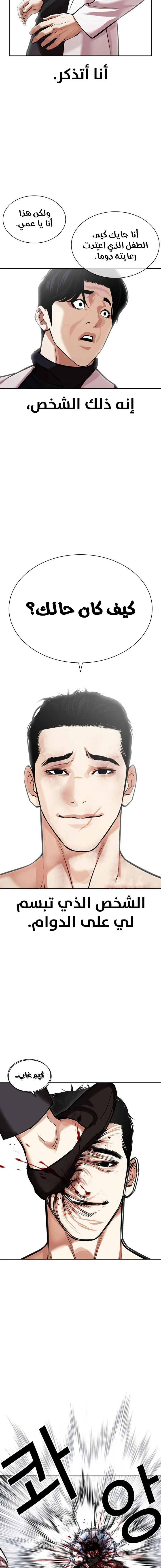 Read Lookism Ar Manga Online