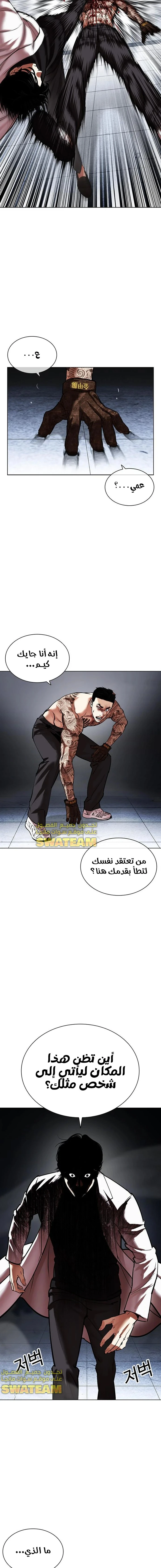 Read Lookism Ar Manga Online